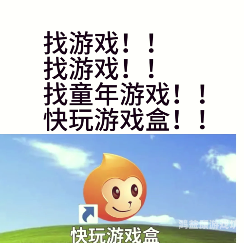 快玩游戏盒官方版，游戏玩家的专属神器快玩游戏盒 官网