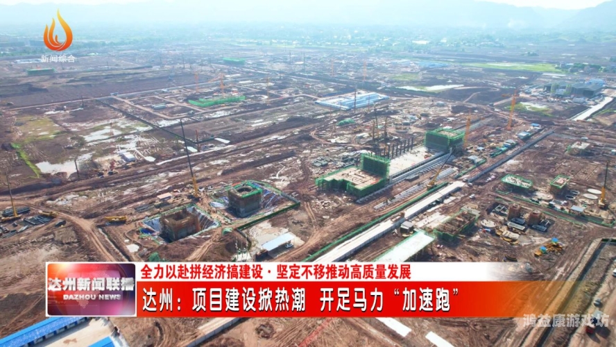 春节后第一波基建狂魔已上线，中国基建再掀热潮，助力经济复苏与高质量发展