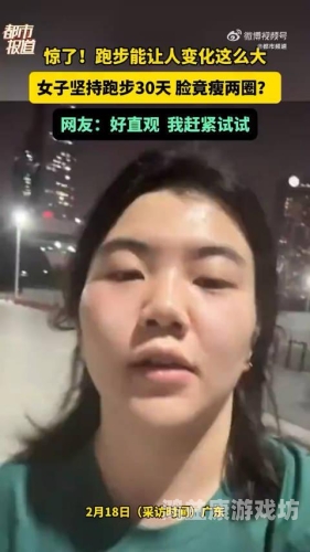 女生坚持跑步30天瘦脸效果惊人，科学解析跑步如何塑造精致小脸女人跑步减肥