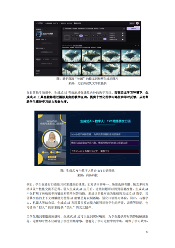 AI让课本上的人物复活了，科技赋能教育的新篇章