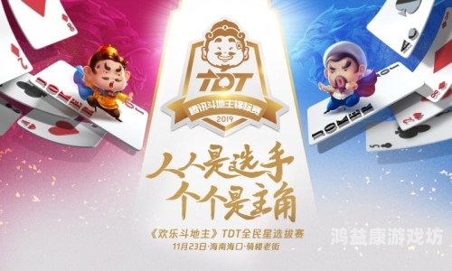 全民斗地主，休闲娱乐的新选择与社交纽带