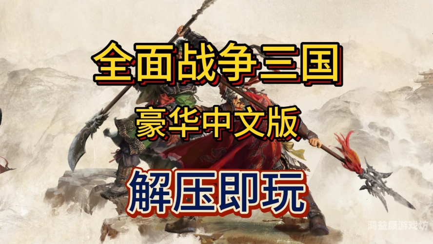 三国全面战争秘籍，策略、技巧与智慧的完美结合三国全面战争城市代码
