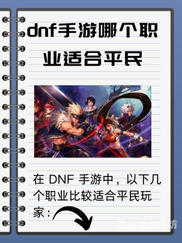 地下城与勇士手游官网入口及深度解析地下城勇士手游官方