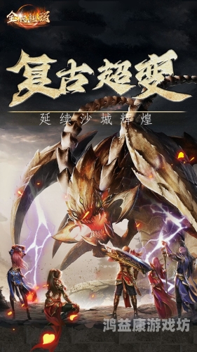 传奇天下，经典传奇游戏的不朽魅力与永恒情怀