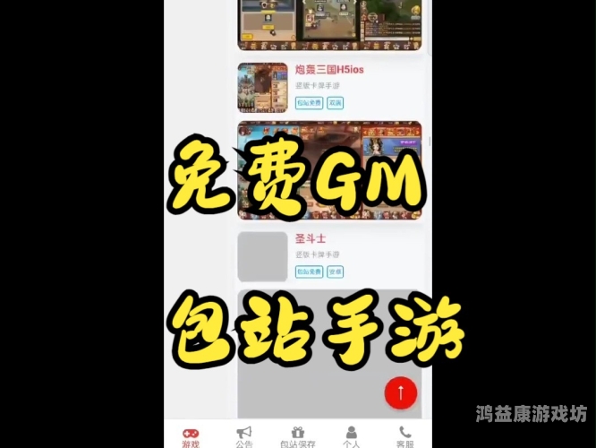 永久免费GM手游论坛，游戏玩家的交流与分享圣地免费gm手游游戏平台