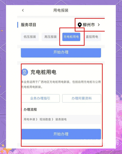 安装，IT技术新手的全面指南安装充电桩需要办理哪些手续