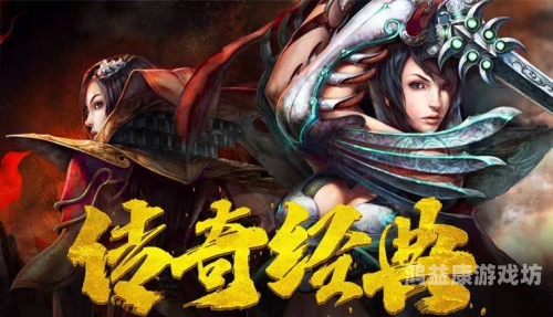 传奇超级变态服，挑战与机遇并存传奇超级变态服怎么玩