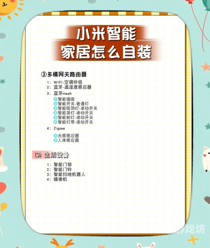 智能家居安装指南