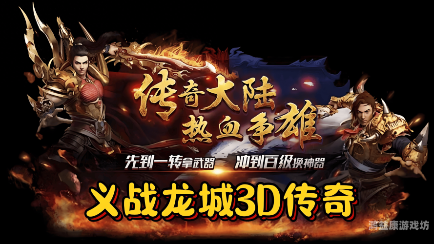 传奇手游SF平台，探索数字娱乐的无限可能传奇发布网新开服