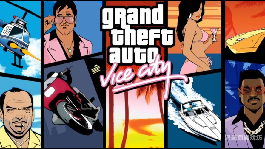 侠盗猎车手罪恶都市，一座城市的罪与罚侠盗猎车手罪恶都市秘籍