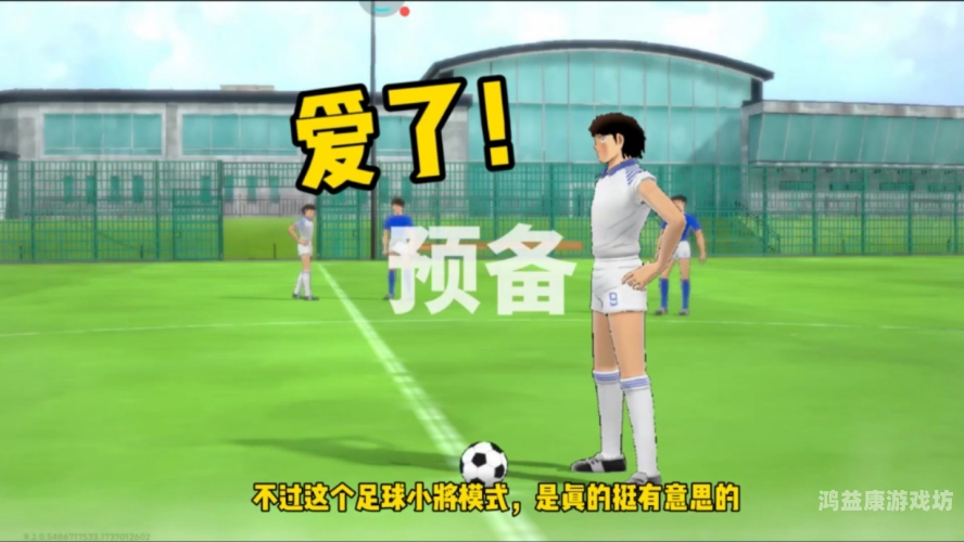 实况足球最新版本，开启您的足球盛宴之旅