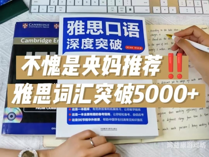 歪歪的漫画书，雅思词汇的奇妙之旅歪歪的漫画书雅思词汇这本书怎么样?