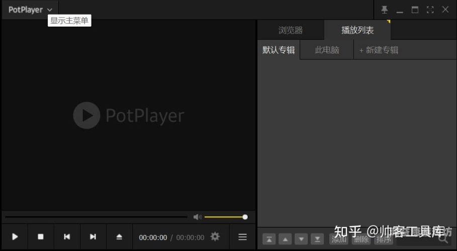 PotPlayer安卓版，一款功能强大的媒体播放器应用