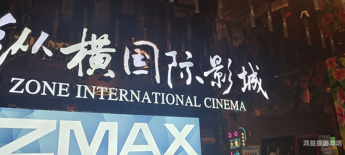 国产精品影院崛起，品质与创新并驾齐驱，打造观影新体验