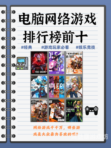 网游端游排行榜前十名分析网游端游排行榜前十名网络游戏有哪些