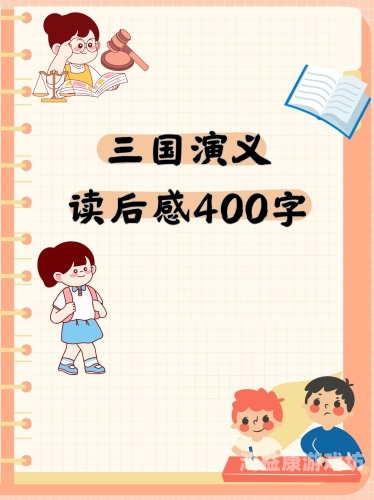 领略三国雄风，一段波澜壮阔的历史征程