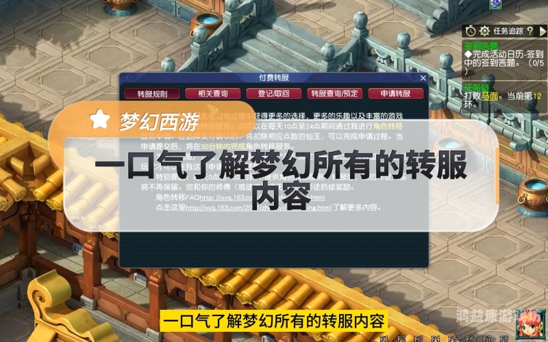 梦幻手游2024年重磅福利，下一次转区半价！抓住机遇，轻松实现角色跨越！梦幻手游 转区价格