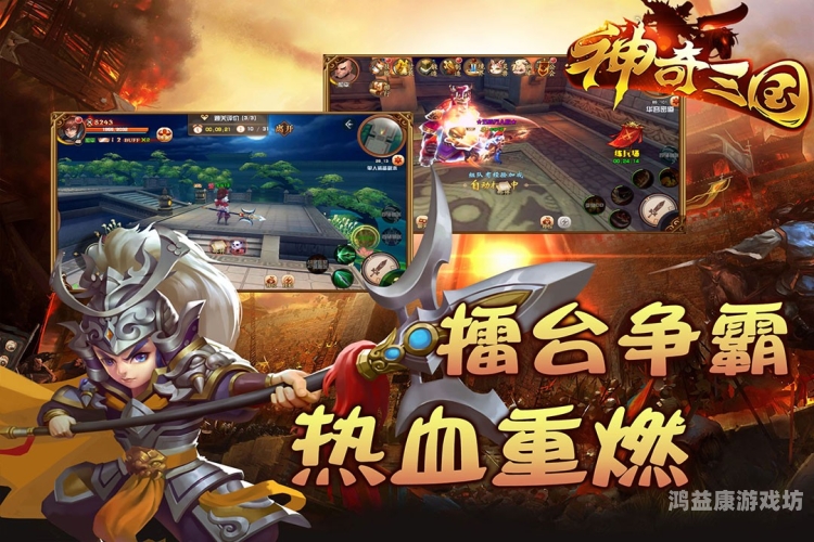 三国小游戏单机版，重燃热血战火有一款很老的三国单机游戏