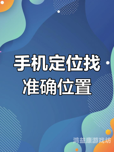 安装手机步骤指南安装手机定位