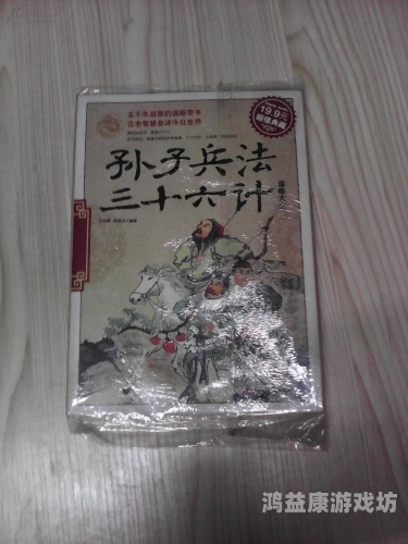 三十六计，古代兵法的智慧与现代应用的融合