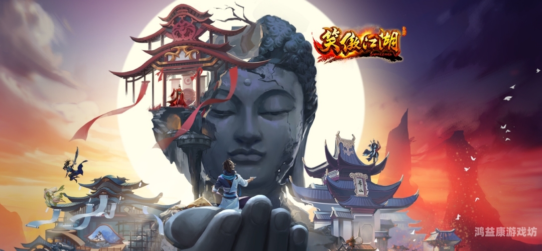 笑傲江湖OL官网经典服，重温经典，再创辉煌笑傲江湖ol 官网