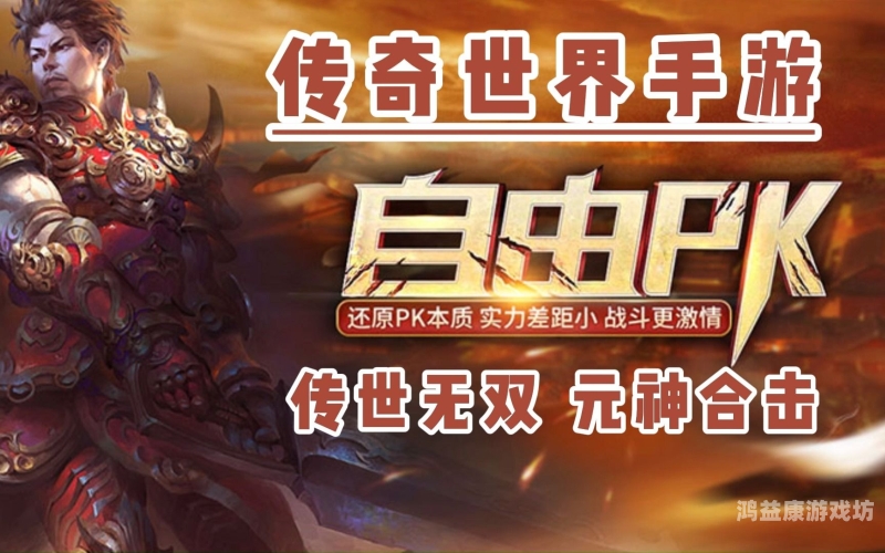 传奇世界手游，平民玩家的长期游戏伴侣