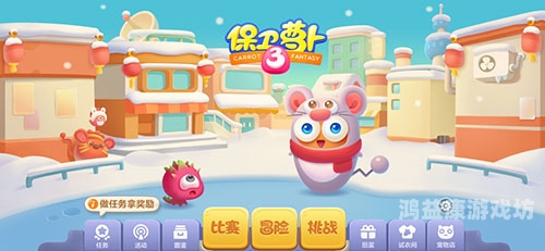 游戏保卫萝卜免费版，休闲娱乐新选择