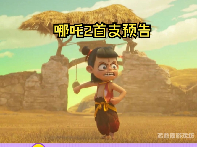 小学生神还原哪吒2土拨鼠抬头，创意无限引爆网络热潮哪吒里的土拨鼠叫什么