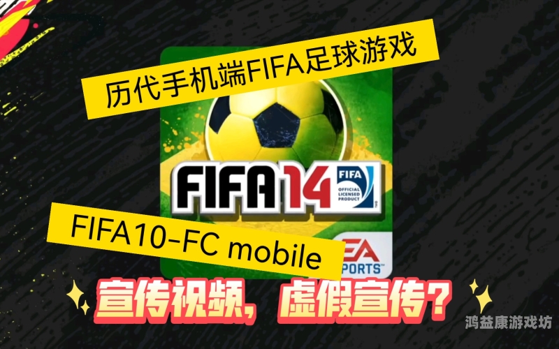 FIFA 21，足球游戏的新纪元