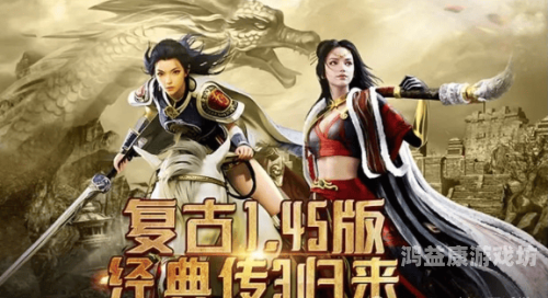 装备合成的传奇手游，打造独一无二的史诗般游戏体验