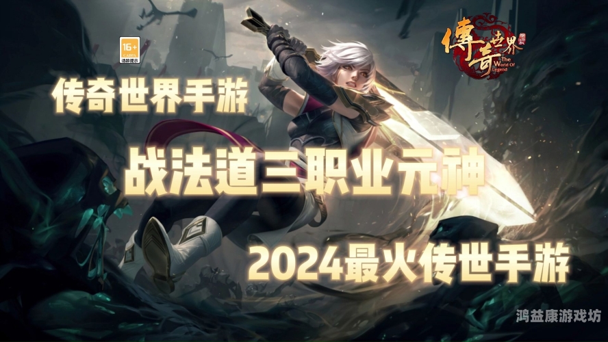 传奇世界新开服网站正式上线，玩家们的全新战场！