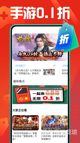 折扣手游平台福利最大的平台推荐