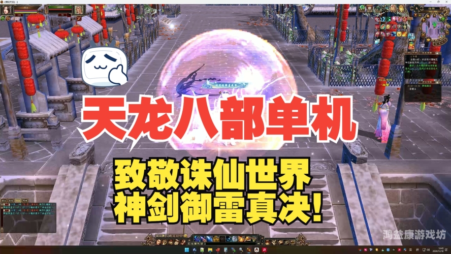 天龙八部游戏，金庸武侠世界的数字化传奇