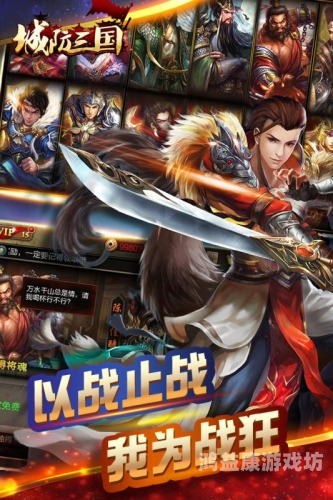 4399城防三国手机版，策略与战术的完美结合4399城防三国手机版下载安装
