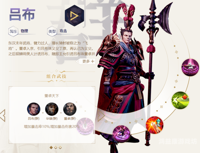 三国诛将录，英勇无畏，智勇双全的英雄人物三国诛将录官网
