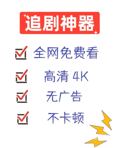 VIP追剧大全，如何免费享受顶级影视盛宴？免费vip追剧大全无广告