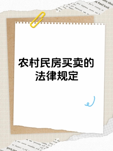 城镇居民禁止购买农村农房与宅基地，政策解读与影响分析不允许城镇居民到农村买农房,宅基地怎么办