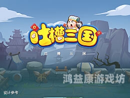 Q版三国游戏，轻松休闲的策略体验q版三国游戏找不到了