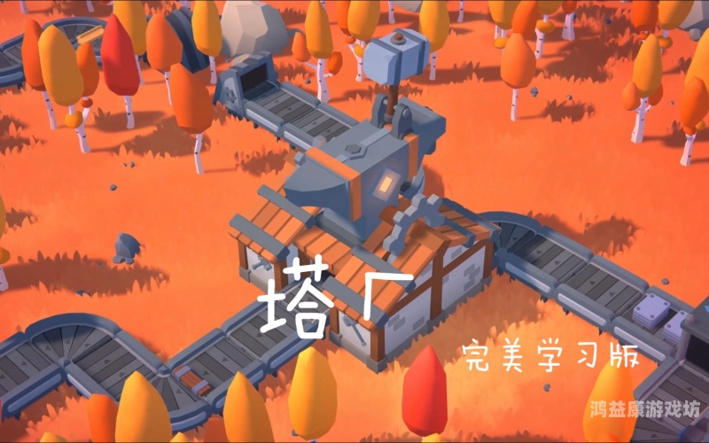 古老塔防游戏，时光之河中的守卫者比较老的塔防游戏四周城墙 空地建弓箭