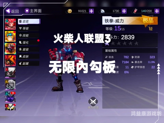 火柴人联盟破解版，公平游戏的新体验火柴人联盟破解版内置功能菜单