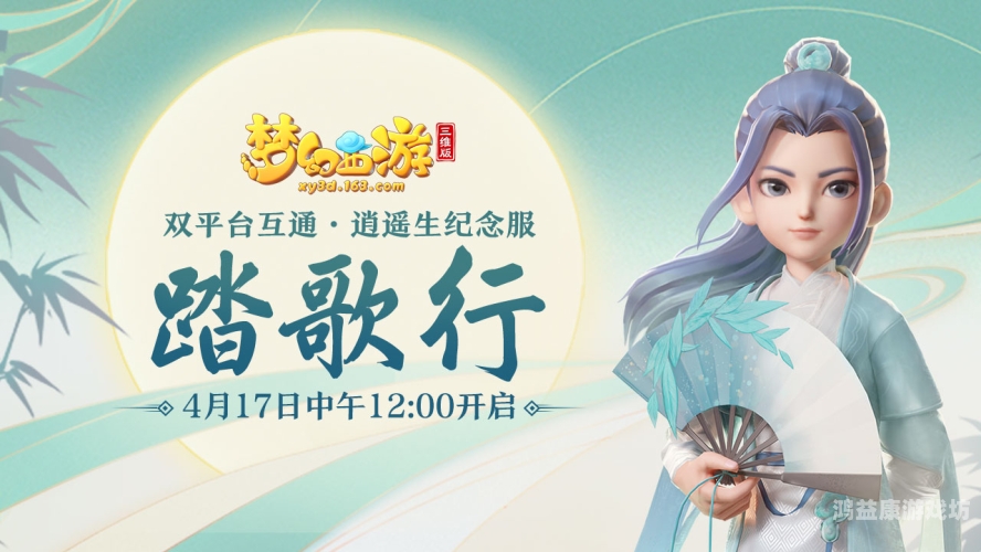 梦幻西游三维版官网，探索虚拟世界的奇妙之旅