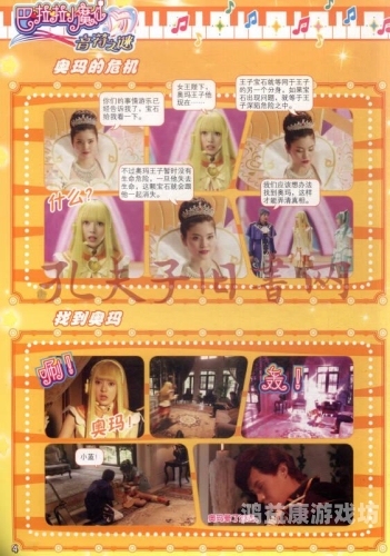 巴啦啦小魔仙之音符之谜，魔法与音乐的完美融合巴啦啦小魔仙之音符之谜免费观看