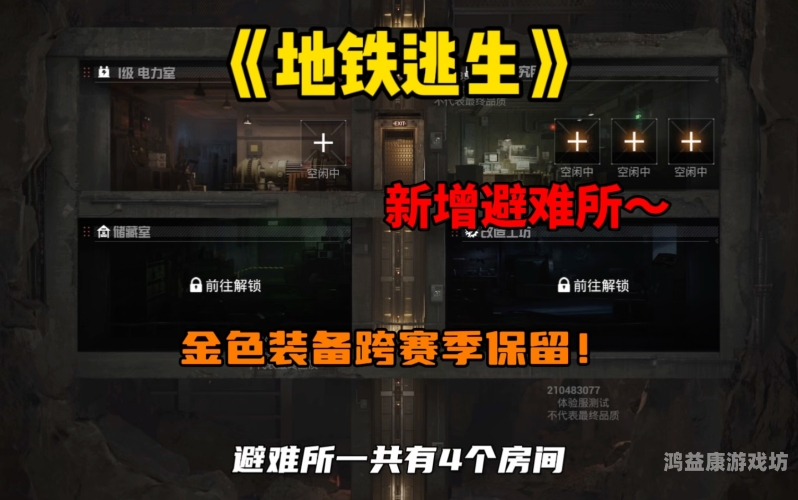 PUBG绝地求生地铁逃生攻略，如何在拥堵地铁中存活？