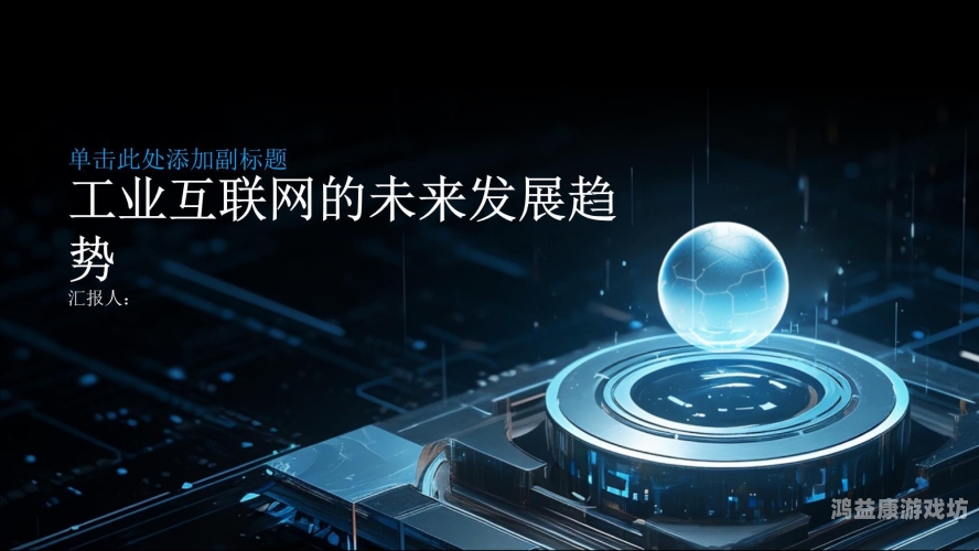 全面解析互联网的发展历程、现状与未来趋势