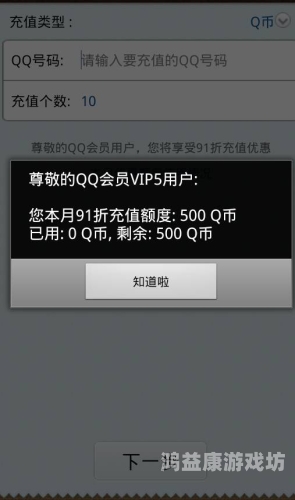 QQ会员充值中心官网全面解析，打造专属娱乐新体验