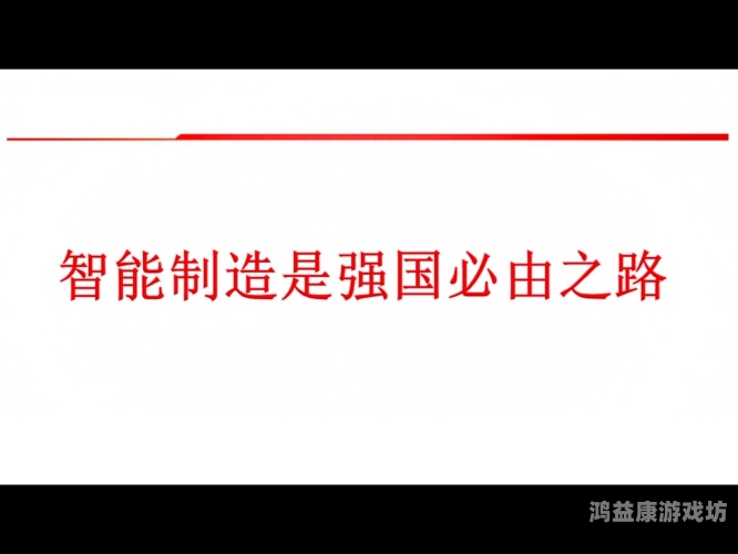 精品国产综合二区亚洲，探索中国制造的崛起与亚洲市场的融合