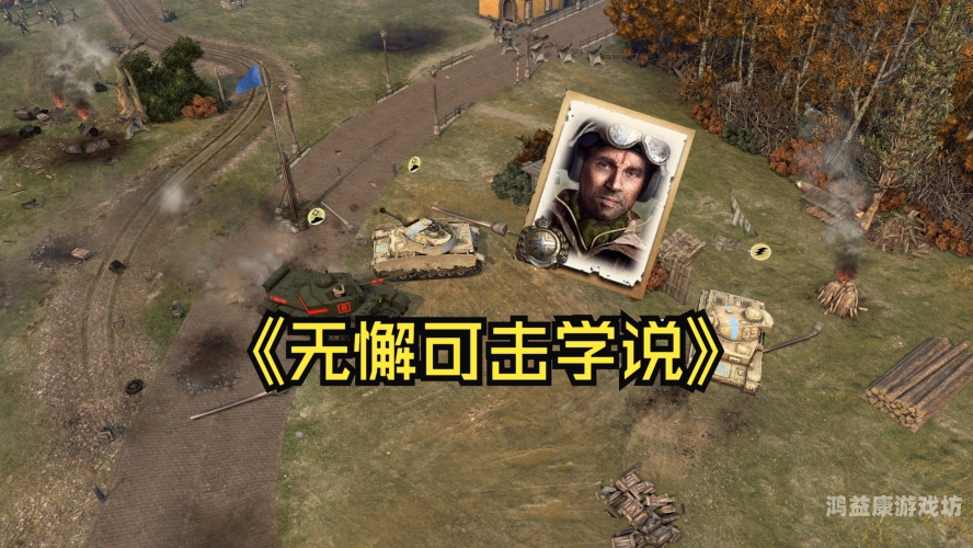 英雄连2，穿越时空的战术与策略