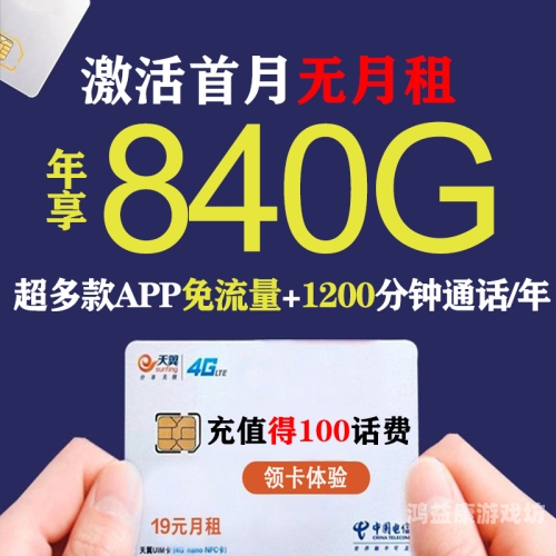 电信19元无限流量卡，实惠之选还是误导之选？