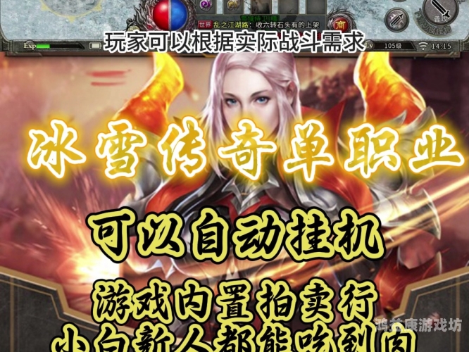 冰雪打金传奇手游，探险之旅与财富追求的完美结合
