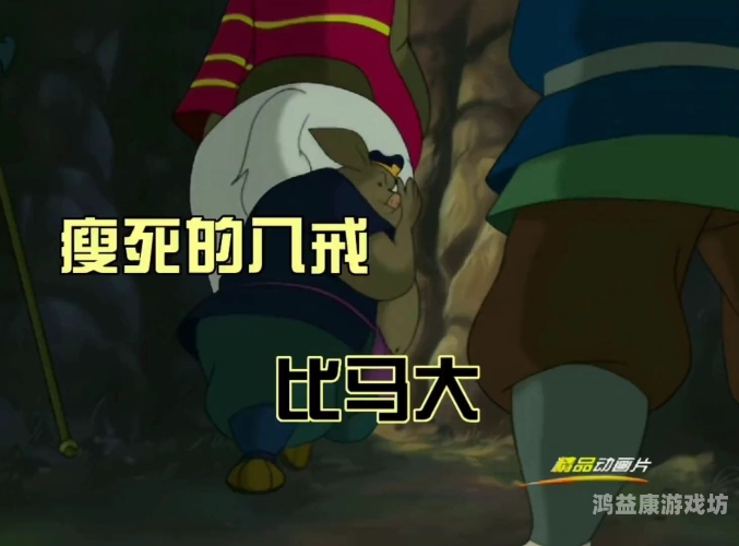 西游记，从神话传说到现代文化的璀璨演变以前有个游戏叫什么西游有白龙马